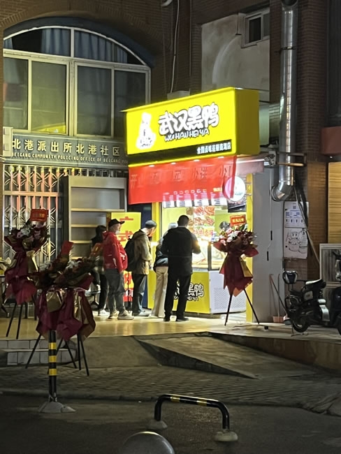 久周记武汉黑鸭全国卤味连锁北巷派出所店 久周记武汉黑鸭全国卤味连锁北巷派出所店