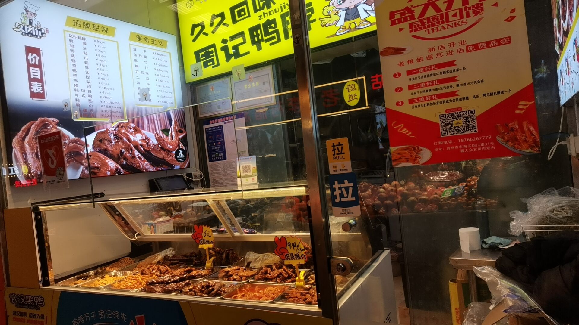 久周记武汉黑鸭连锁店 武汉黑鸭加盟,黑鸭加盟,武汉黑鸭,武汉黑鸭技术培训